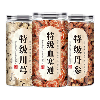 【血管三宝】血塞通丹参川芎