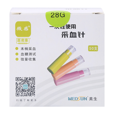 微感采血针21/23/25/26/28/30G