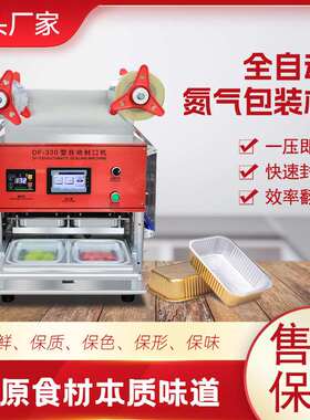 全自动封口机商用外卖打包海鲜保鲜氮气餐盒碗气流卤味封盖预制菜