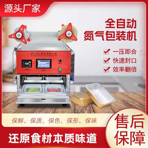全自动封口机商用外卖打包海鲜保鲜氮气餐盒碗气流卤味封盖预制菜