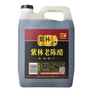 紫林老陈醋5度酸山西特产桶醋4斤家用醋2000ml粮食酿造食醋山西醋
