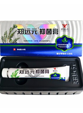 郑远元官方旗舰店真菌乳膏