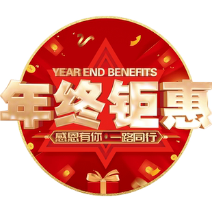 年终钜惠装饰活动场景氛围门口地贴画布置定制创意橱窗玻璃门贴纸