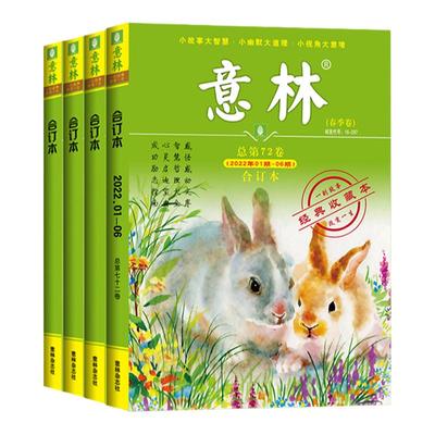 意林合订本2024全年80-83卷
