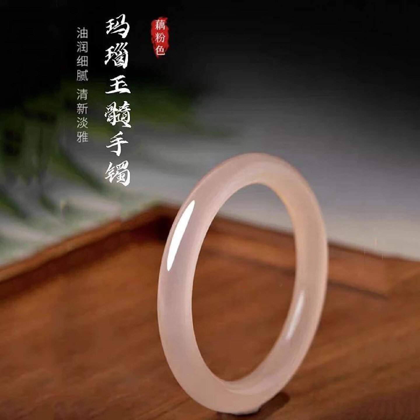 清新淡雅藕粉色天然玛瑙玉髓8mm细圆条手镯温柔甜美浅粉色玉镯子