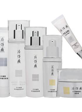 片仔癀珍珠臻白套装提亮嫩白淡斑