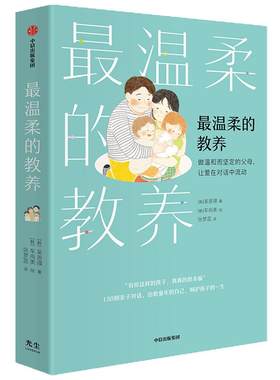 最温柔的教养做温和而坚定的父母