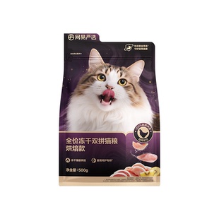 【u先派样】网易严选冻干双拼烘焙猫粮鲜肉美毛成猫粮幼猫粮500g