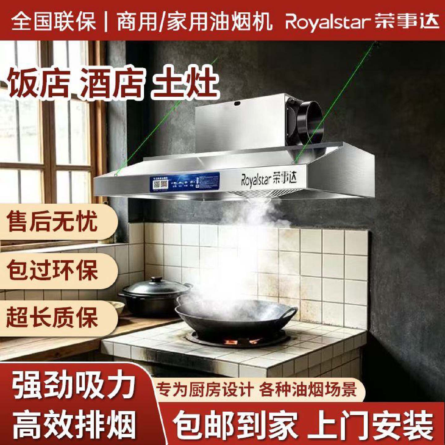 荣事达商用饭店柴火灶油烟机不锈钢排烟一体机抽油烟机农村专用