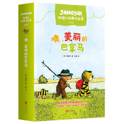 噢美丽的巴拿马注音版全套7册