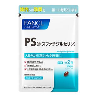 FANCLPS磷脂酰丝氨酸胶囊60粒注意力大脑营养老人青少年ps专注力
