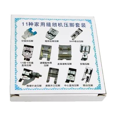 家用小型缝纫机11件套压脚组合