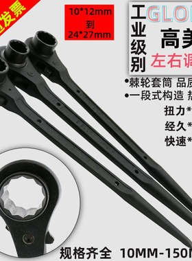 高美尖尾棘轮正反30邮包扳手快速36棘轮273226扳手梅花套筒