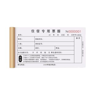 酒店住宿登记本宾馆旅客入住订房专用收据客房订房票据宾客消费单