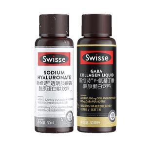 日夜胶原Swisse斯维诗胶原蛋白肽玻尿酸氨基丁酸官方正品口服液