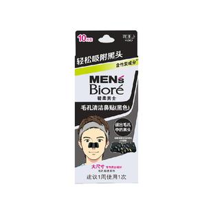 【秒杀】Biore/碧柔男士毛孔清洁黑鼻贴10片T区护理