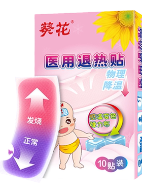 葵花医用药房退热贴小儿成人感温
