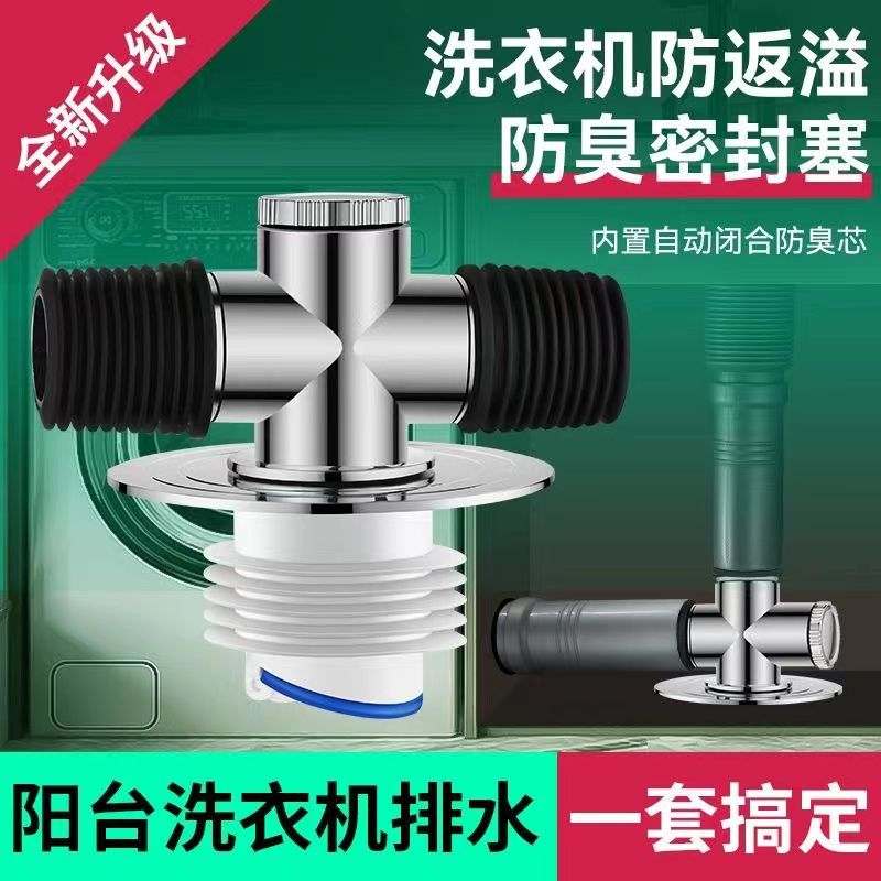 洗衣机防臭三合一下水道三通接头地漏通用型防臭四通四合器一下水