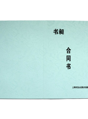 书昶浅蓝纸质封皮封套a4打印