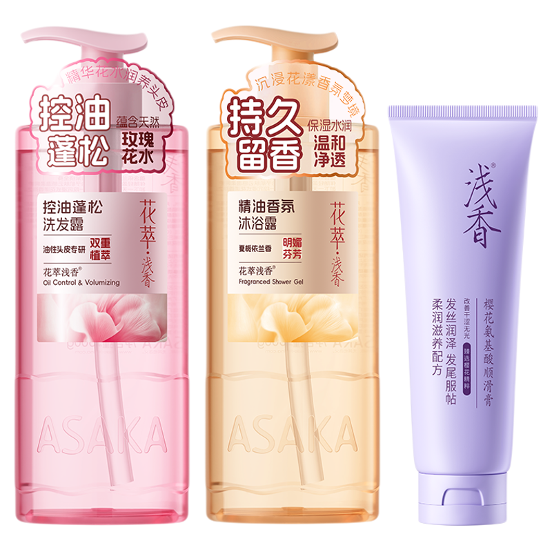 浅香洗沐护三件套丰盈蓬松
