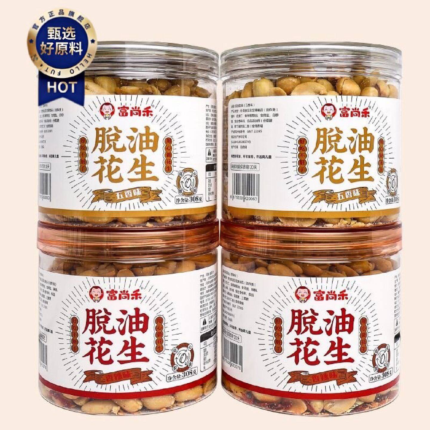 富尚禾脱油花生罐装308g五香味香辣味藤椒味花生仁去皮麻辣花生米