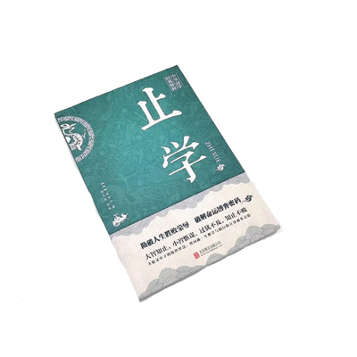 【康华兰推荐】止学王通 正版原著完整版 止学全集北京联合出版社 大儒文中子的处世智慧 中华国学经典精粹中国哲学书籍正版速发