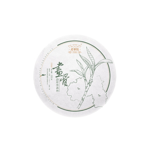 2021年老爷说不将就画骨勐库黑森林头春古树云南普洱茶生饼茶春茶
