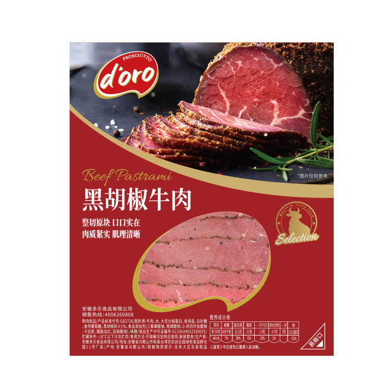 帕斯雀黑胡椒牛肉即食-顺丰