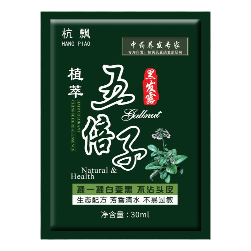 染发膏植物纯正品染发剂自己在家染发天然无刺激黑色五贝子染膏