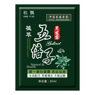 染发膏植物纯正品染发剂自己在家染发天然无刺激黑色五贝子染膏