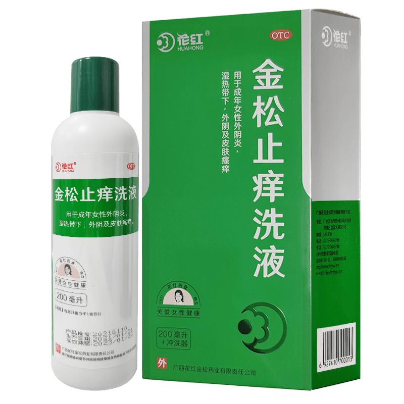 [花红]金松止痒洗液200ml/瓶皮肤瘙痒祛湿外阴炎外阴瘙痒