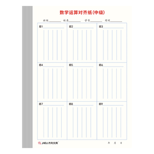 草稿本小学生用分区草稿纸数学竖式计算运算对齐练习空白演草纸数位练习纸演算学生专用错题本16k考研中级高