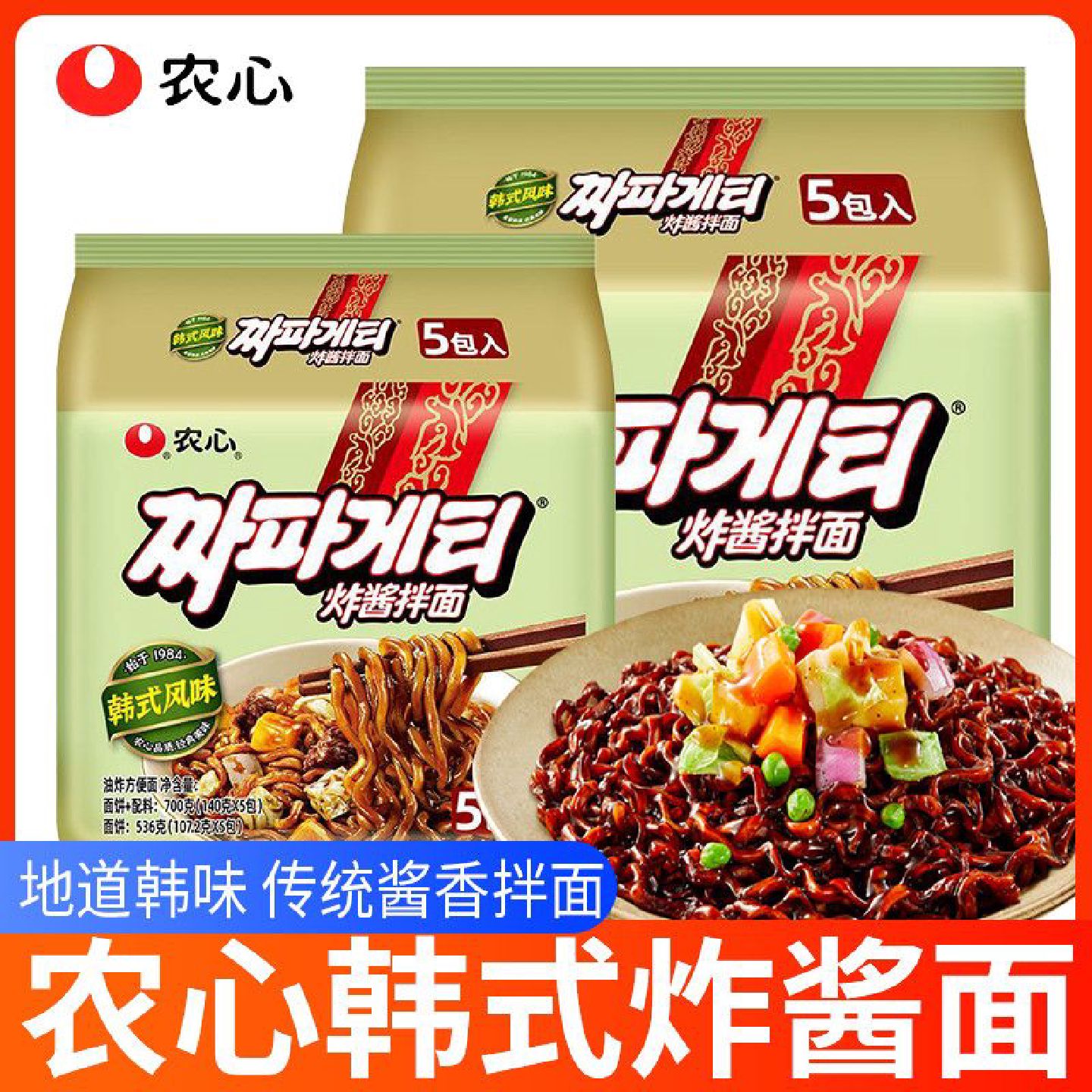 农心炸酱面杂酱面拌面140g袋面方便面泡面杂酱拌面