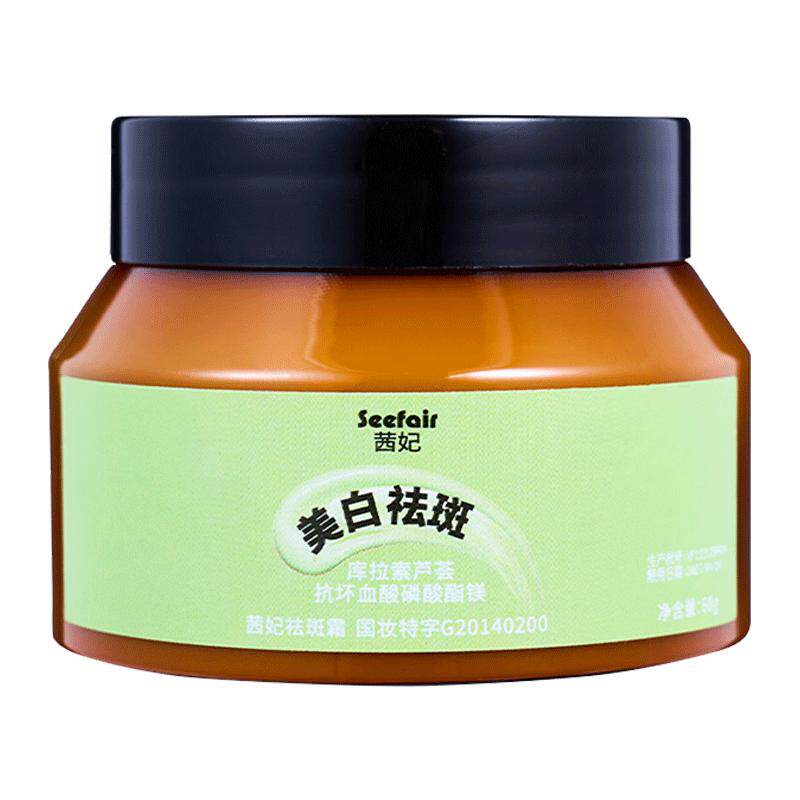 茜妃中药本草植萃美白祛斑霜改善暗哑肤色去黄褐斑淡化斑点护肤霜