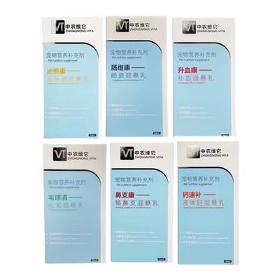 维它泌维康肠维康肠胃康关节康钙速补毛球清泌尿道混悬乳100m犬