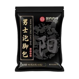男士专用泡脚药包艾草叶中药温肾补阳去湿气排毒助睡眠排汗足浴包