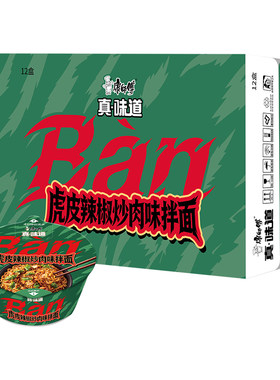 康师傅真味道拌面泡面方便面速食
