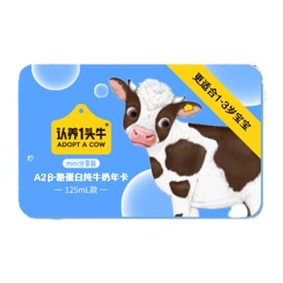 哞星人A2儿童纯125*10*24提