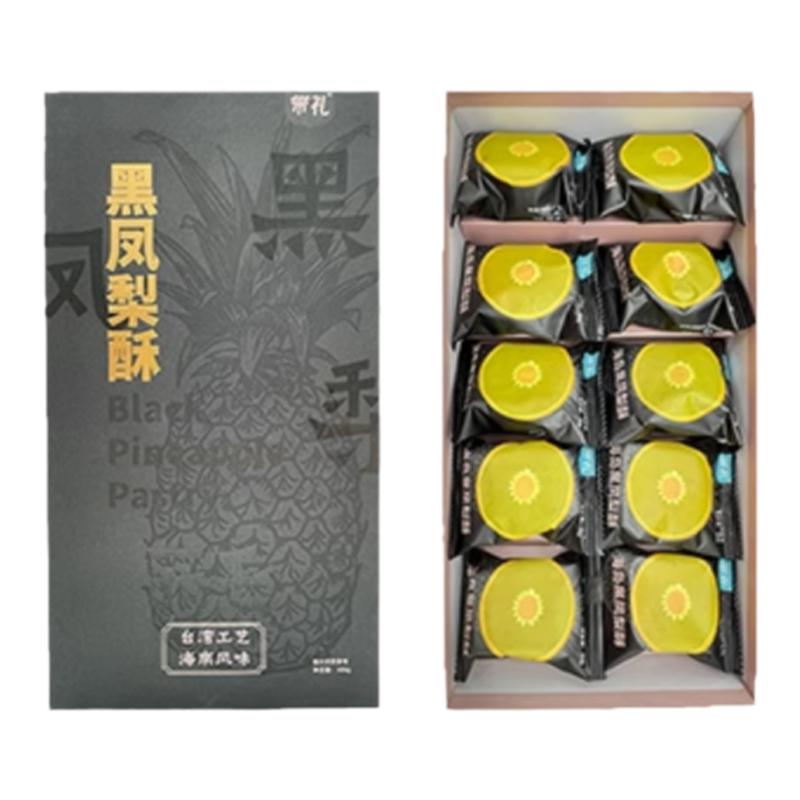 海南特产三亚好礼带礼黑凤梨味酥饼300g装凤凰机场同款手工传统