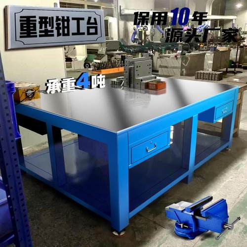 钳工钢板工作台重型不锈钢车间装配台焊工虎钳维修台模具桌子飞模