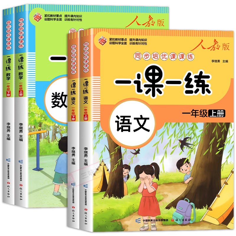 同步练习册一年级二三四五六年级