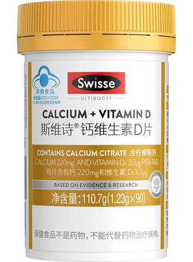 Swisse斯维诗维生素D钙片90粒