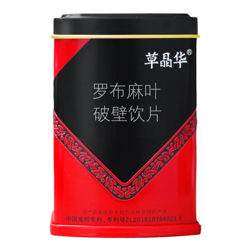 草晶华罗布麻叶破壁草本旗舰罗布麻茶颗粒 免煎煮 方便直接泡水喝