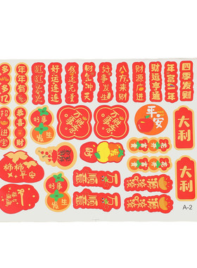 水果贴纸红色喜庆春节高档果盒