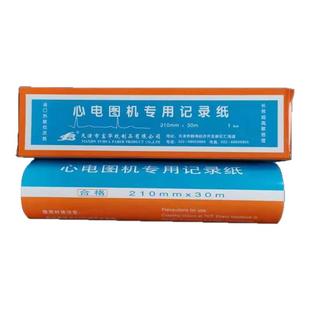 包邮天津富华十二导心电图记录纸210mm*30m心电图纸215*30*216*20