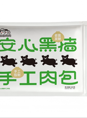自由肉肉安心黑猪小笼包500g/袋