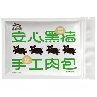 自由肉肉安心黑猪肉小笼包儿童营养早餐老面肉包子半成品面食肉包