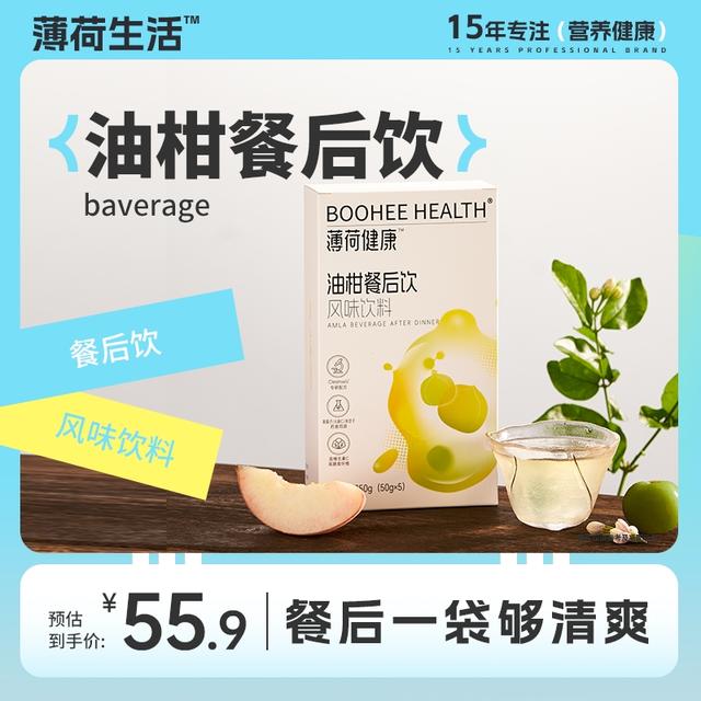 达人薄荷健康家油柑餐后饮大餐管理油糖碳水脂肪风味饮料