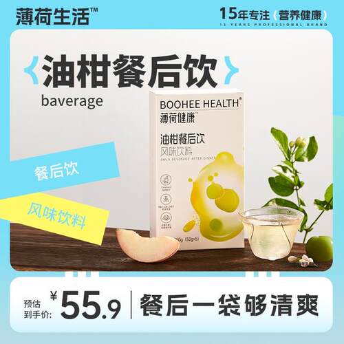 达人薄荷健康家油柑餐后饮大餐管理油糖碳水脂肪风味饮料