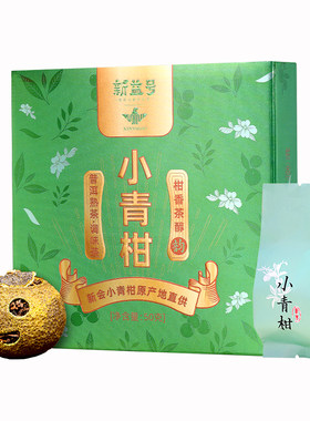 新益号十年以上小青柑陈皮普洱茶